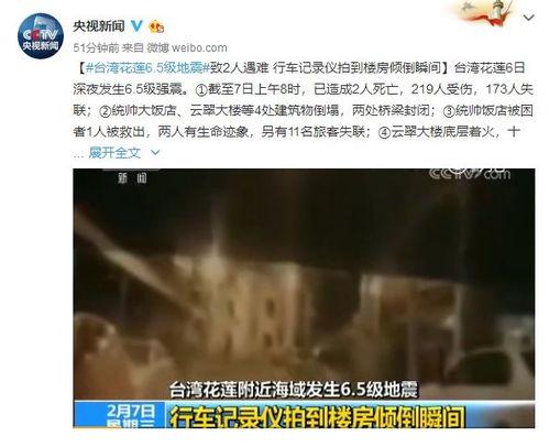 台湾地震爆料视频,视频揭露现场惊悚一幕 第3张 台湾地震爆料视频,视频揭露现场惊悚一幕 第3张